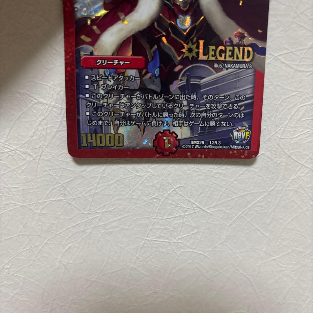 伝説のレジェンド・ドギラゴン DMX26