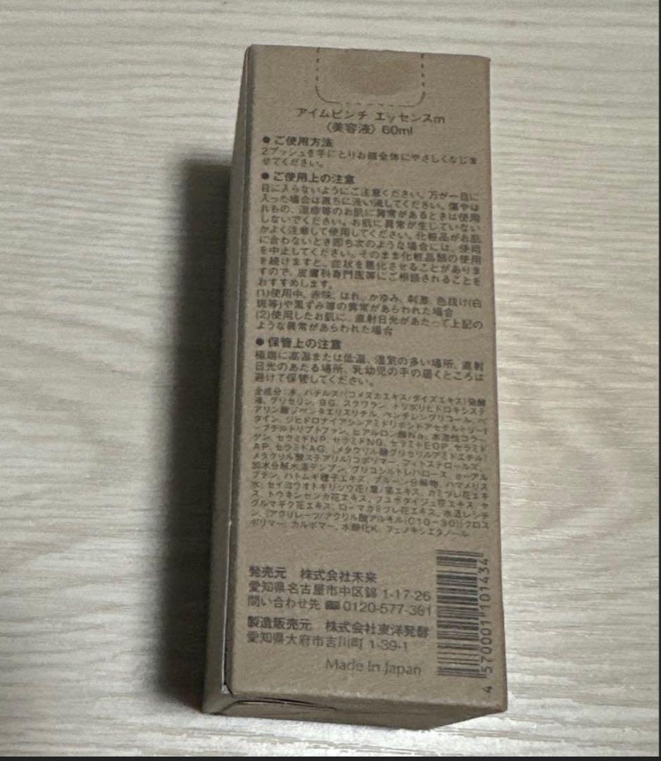 ☆週末セール☆✨I'm PINCH 美容液 60ml✨