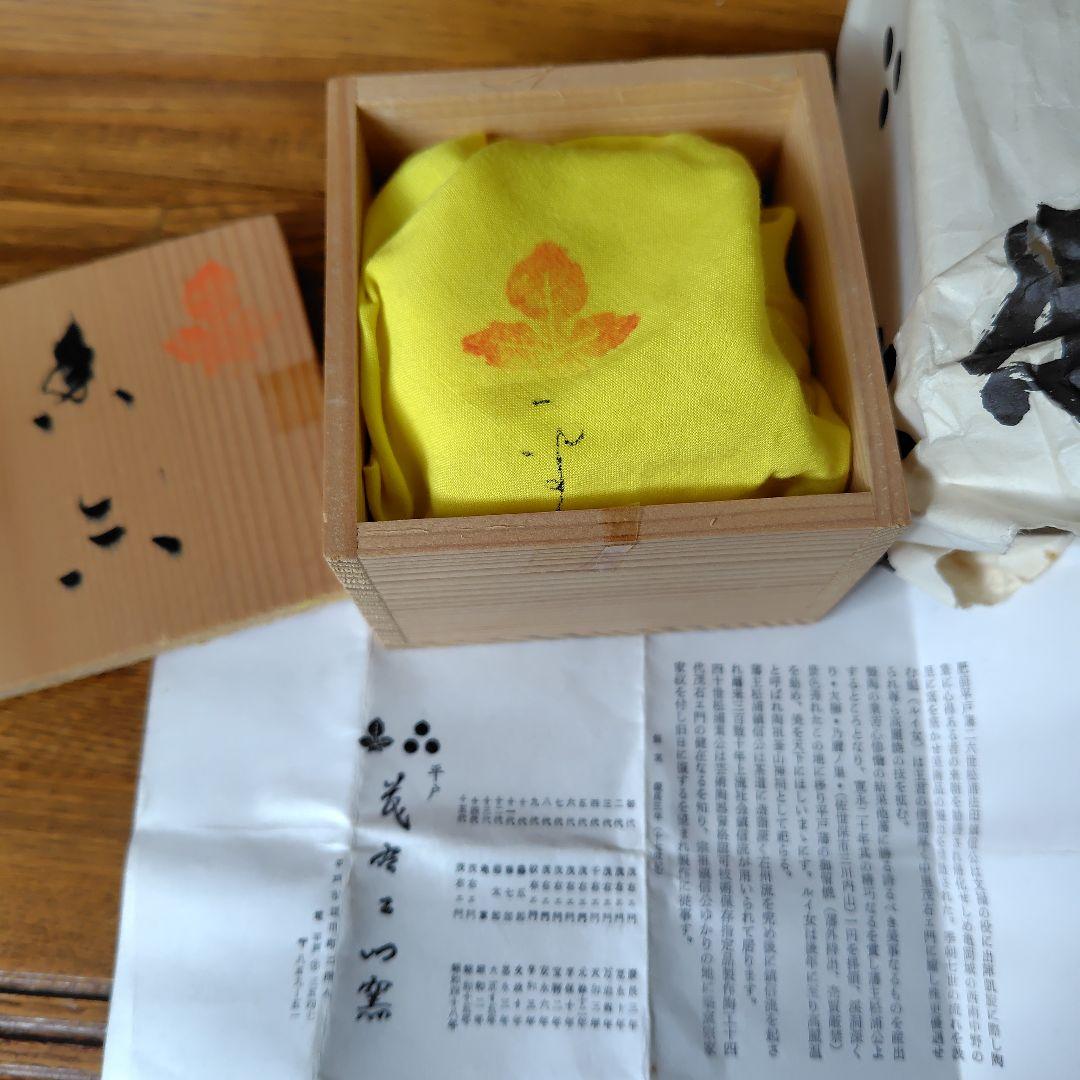 茶道具☆平戸焼 香合 十五代中里茂右ェ門