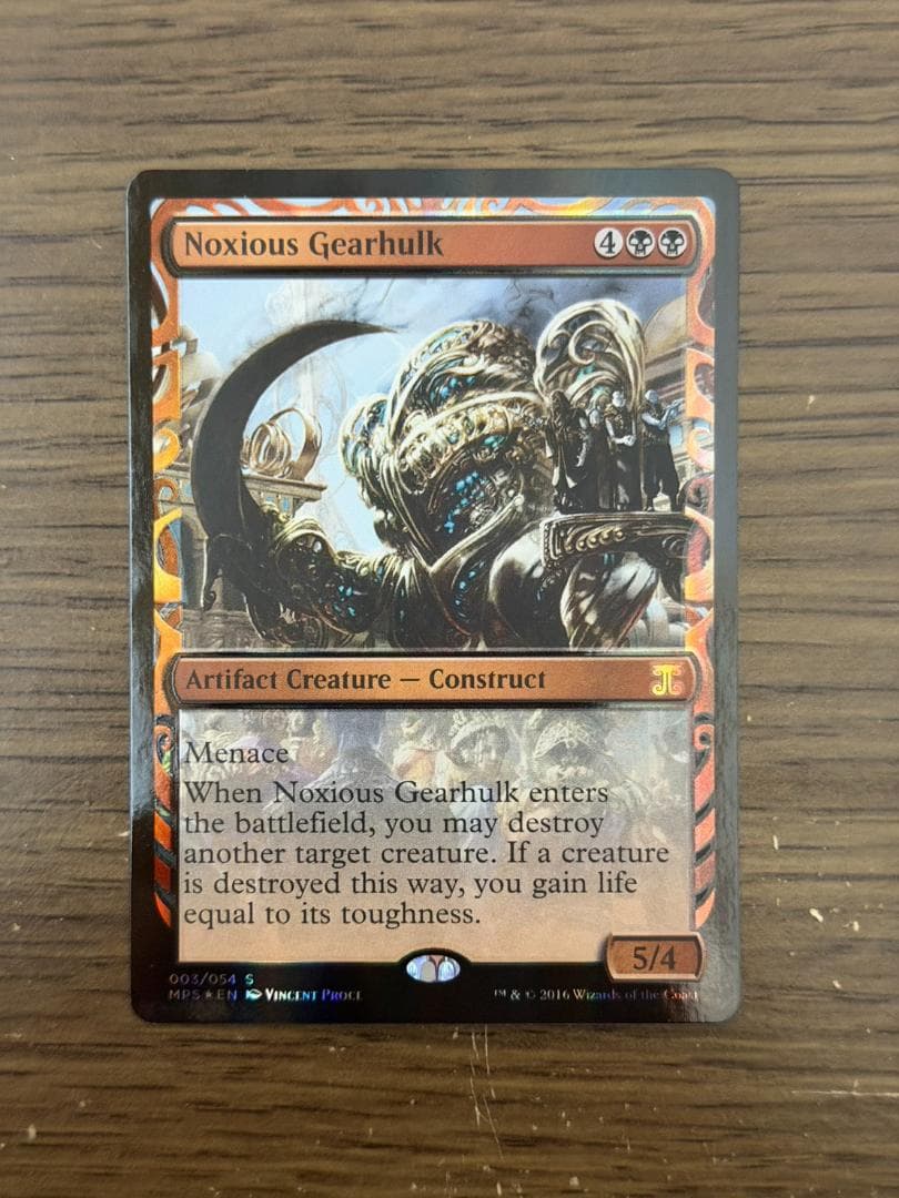 MTG　機械巨人 Gearhulk　MPS　FOIL　部分光沢　英語版
