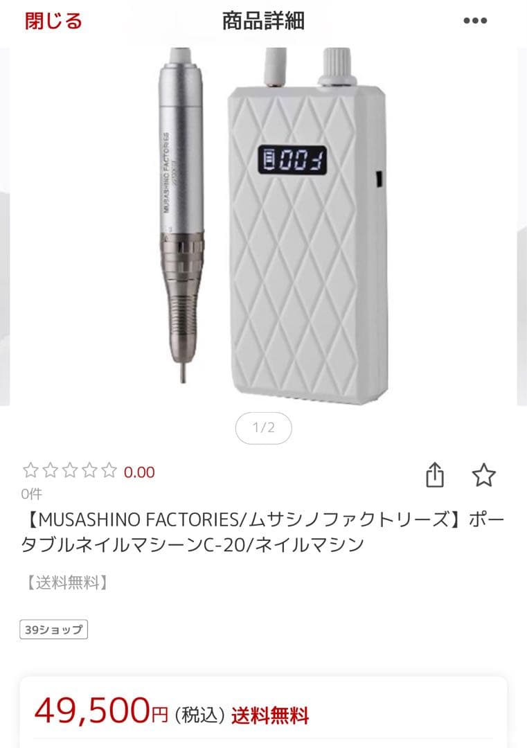 新品未使用 MUSASHINO FACTORIES ネイルマシーンC-20