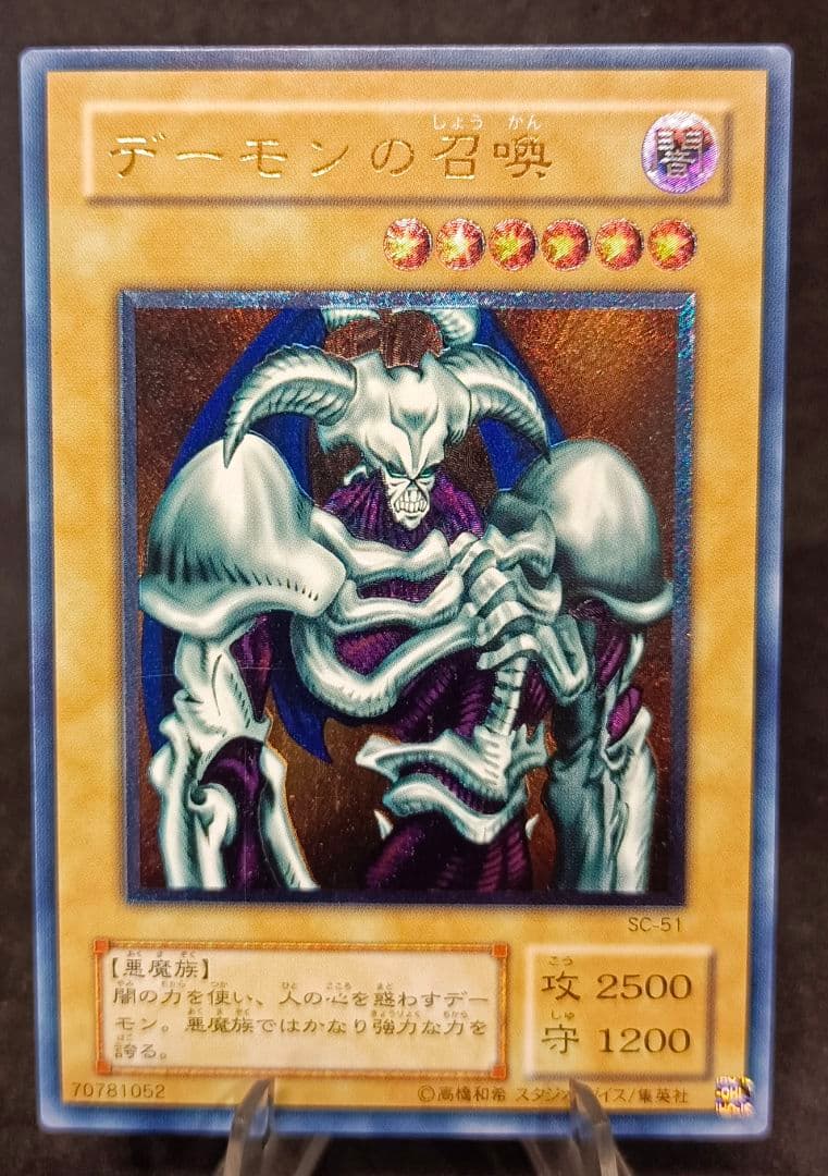 【初売り特別価格】デーモンの召喚　 アルティメットレア　 第2期　遊戯王