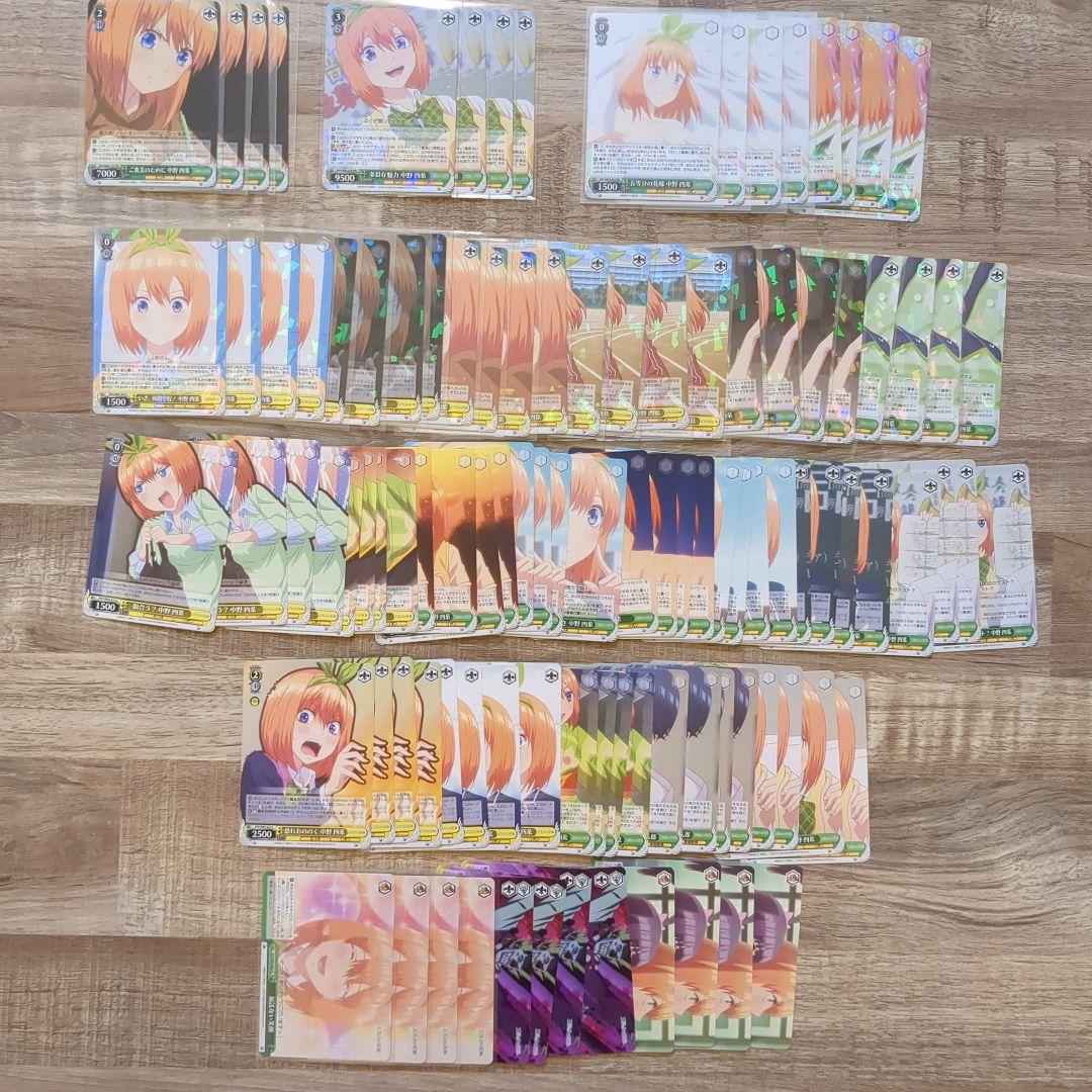 ヴァイスシュヴァルツ 五等分の花嫁 四葉 RR以下4コン+α まとめ売り