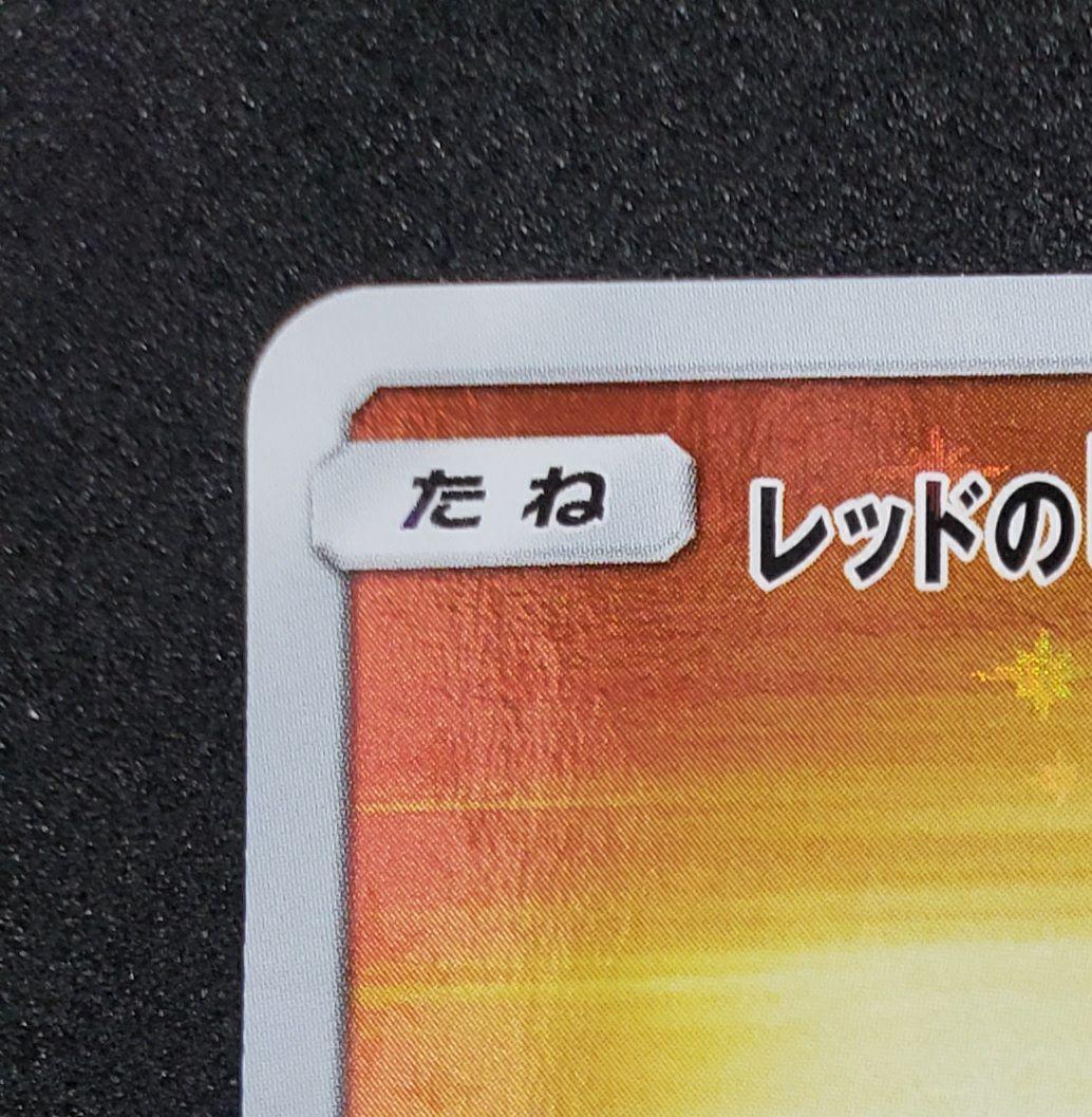 A*k様 レッドのピカチュウ: プロモ[SM-P 270](プロモーションカード