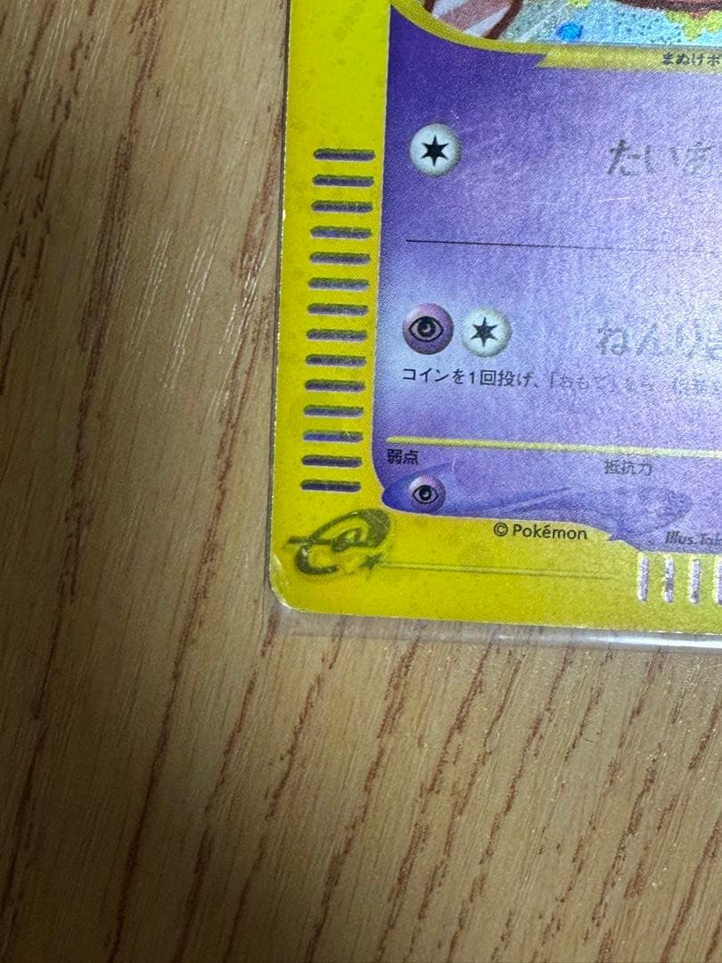 ポケモンカード　ヤドン　マクドナルド　プロモ　014/018