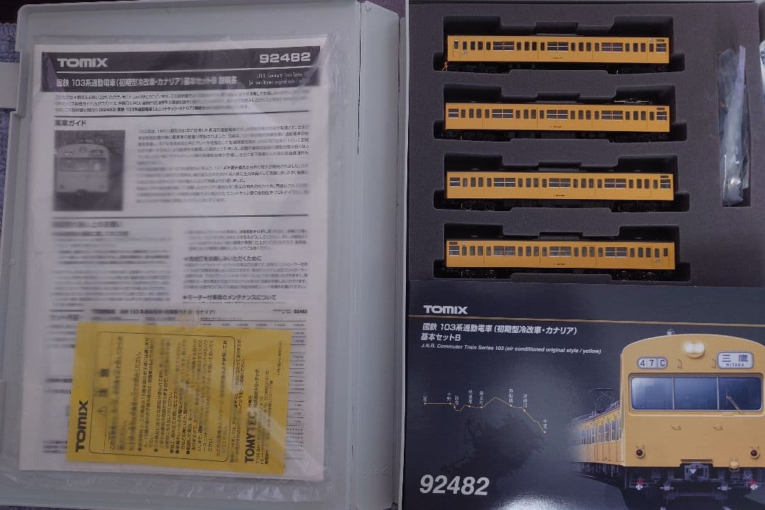 TOMIX 92482 国鉄103系通勤電車(初期型冷改車カナリア)基本セットB