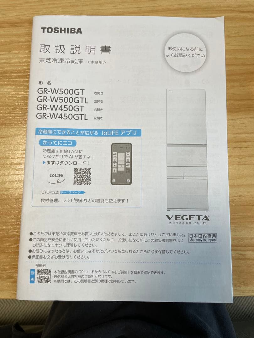 UP20　2024年TOSHIBA GR-W450GT(TW) 冷蔵庫