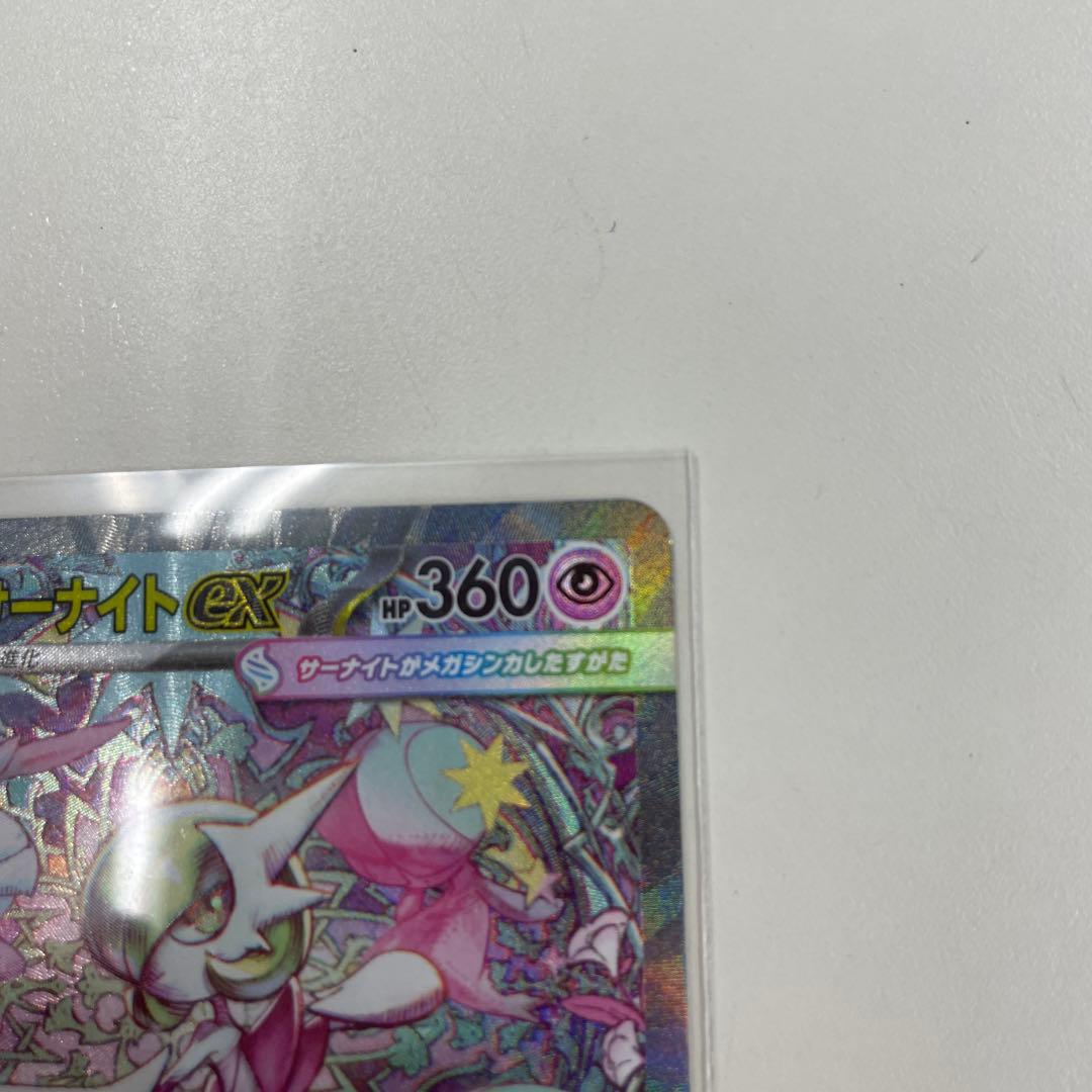 メガサーナイトex SAR ポケモンカードゲーム