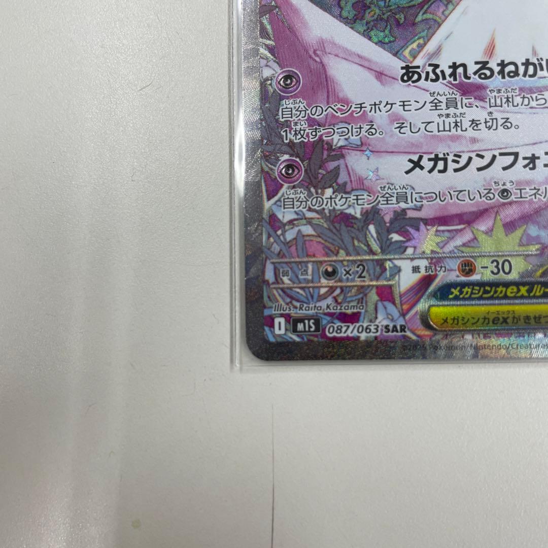 メガサーナイトex SAR ポケモンカードゲーム