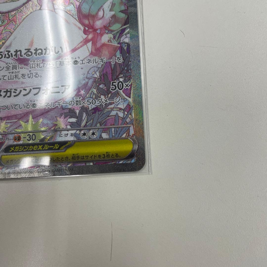 メガサーナイトex SAR ポケモンカードゲーム