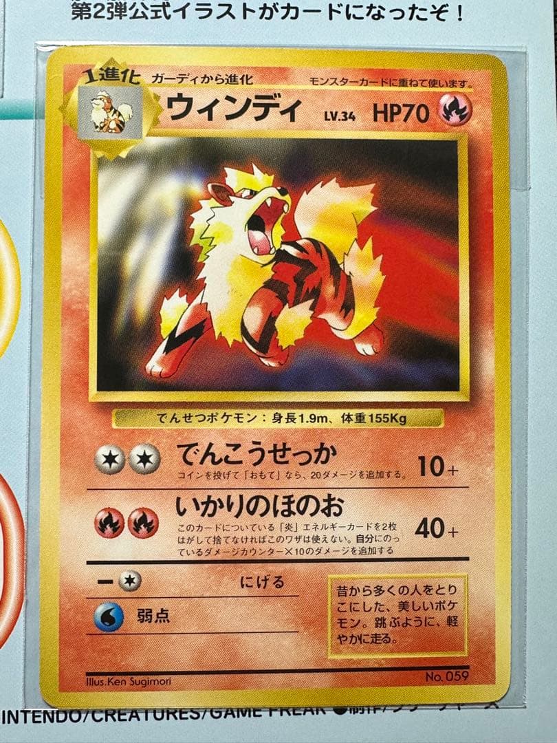 ポケモンカード旧裏　トヨタオートバージョン　ピカチュウ＆ウインディ　未開封