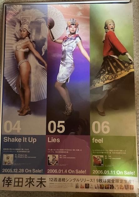 倖田來未「12週連続リリース」非売品 告知ポスター 4枚セット