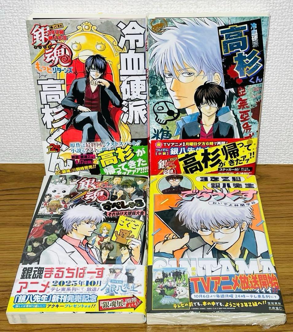 【全巻初版•特典しおり付き】銀魂 3年z組銀八先生