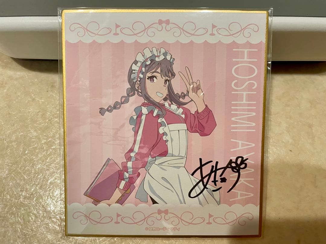 空色ユーティリティ　Wチャンス賞　後藤彩佐サイン入り彩花ミニ色紙