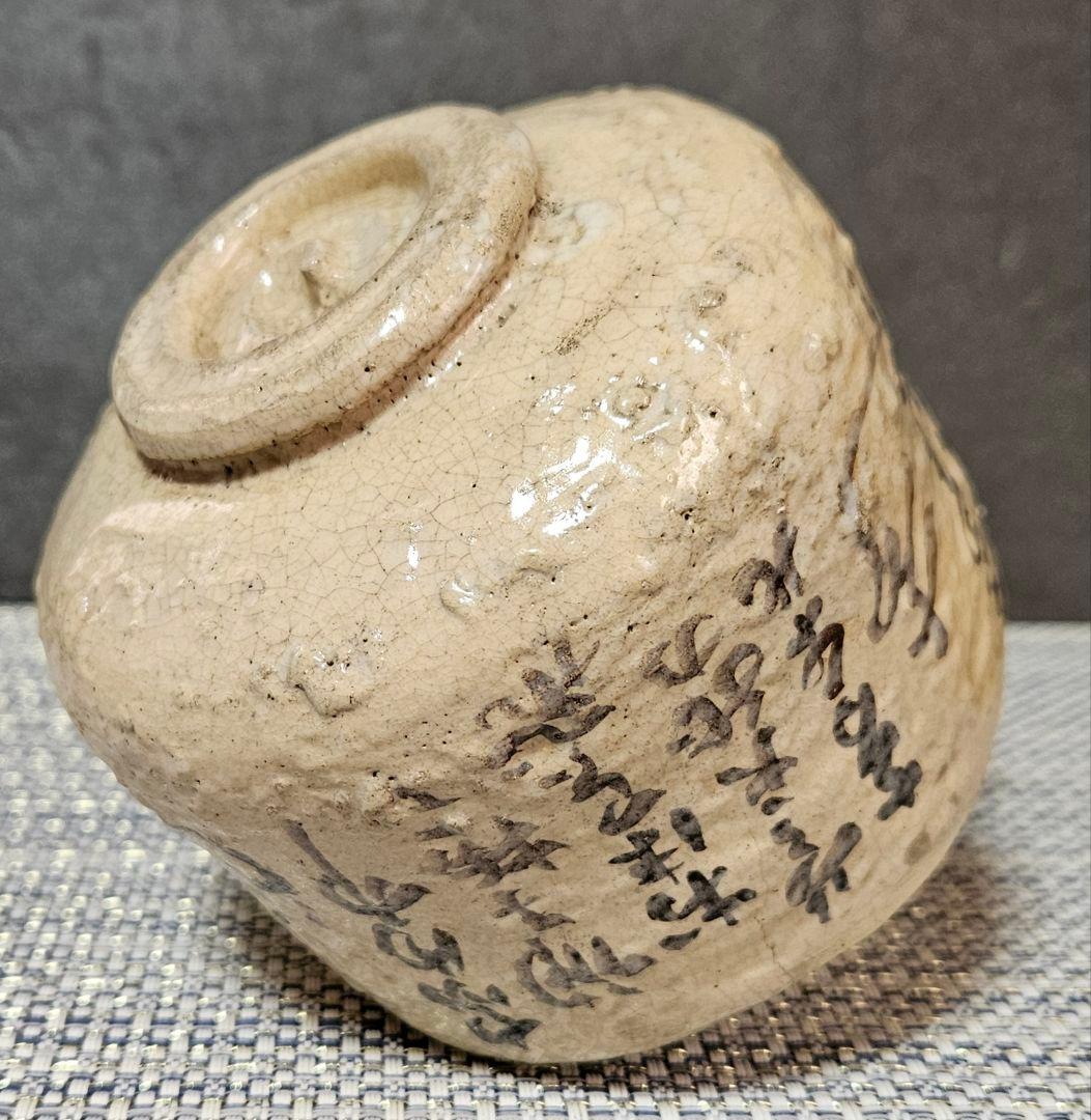 【時代古作品❗】明治〜大正時代頃　兵庫県 朝霧焼　明石焼　人物絵　文字入り　茶碗