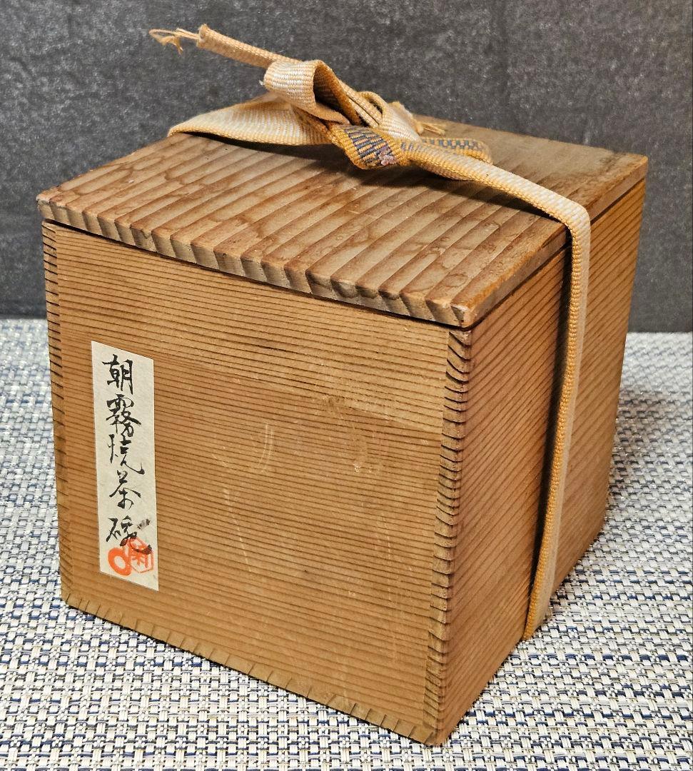 【時代古作品❗】明治〜大正時代頃　兵庫県 朝霧焼　明石焼　人物絵　文字入り　茶碗