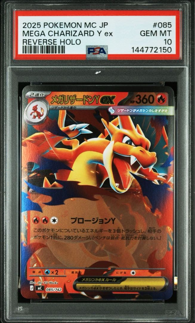 PSA10 3連番 ヒトカゲ リザード メガリザードンYex ミラー