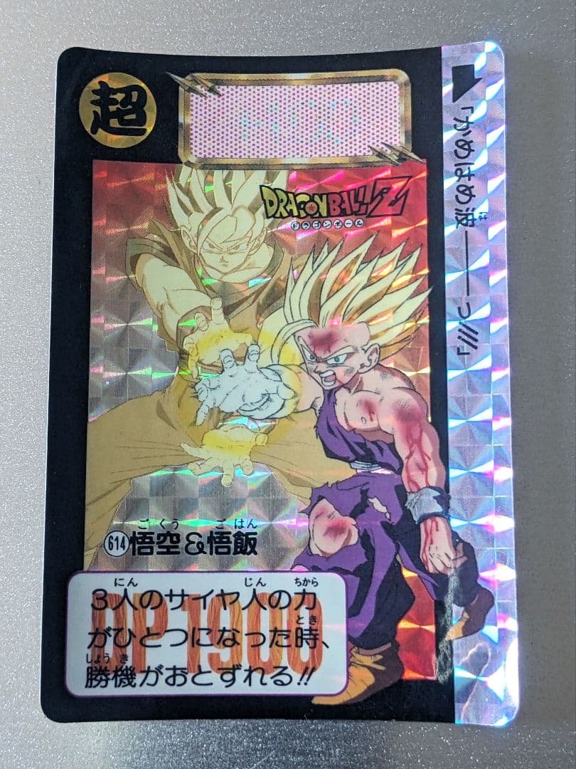 【極美品】1993年製 初版 カードダス ドラゴンボールZ 614 悟空＆悟飯