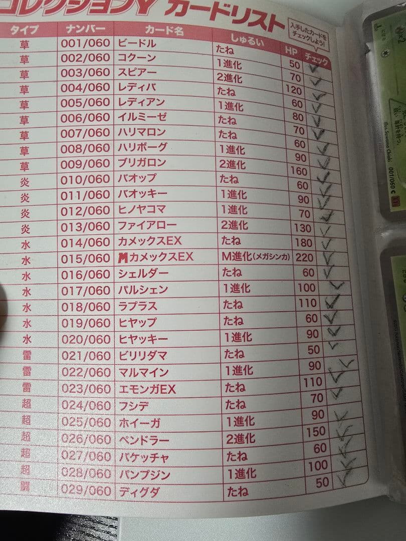 ポケモンカードxyコレクション