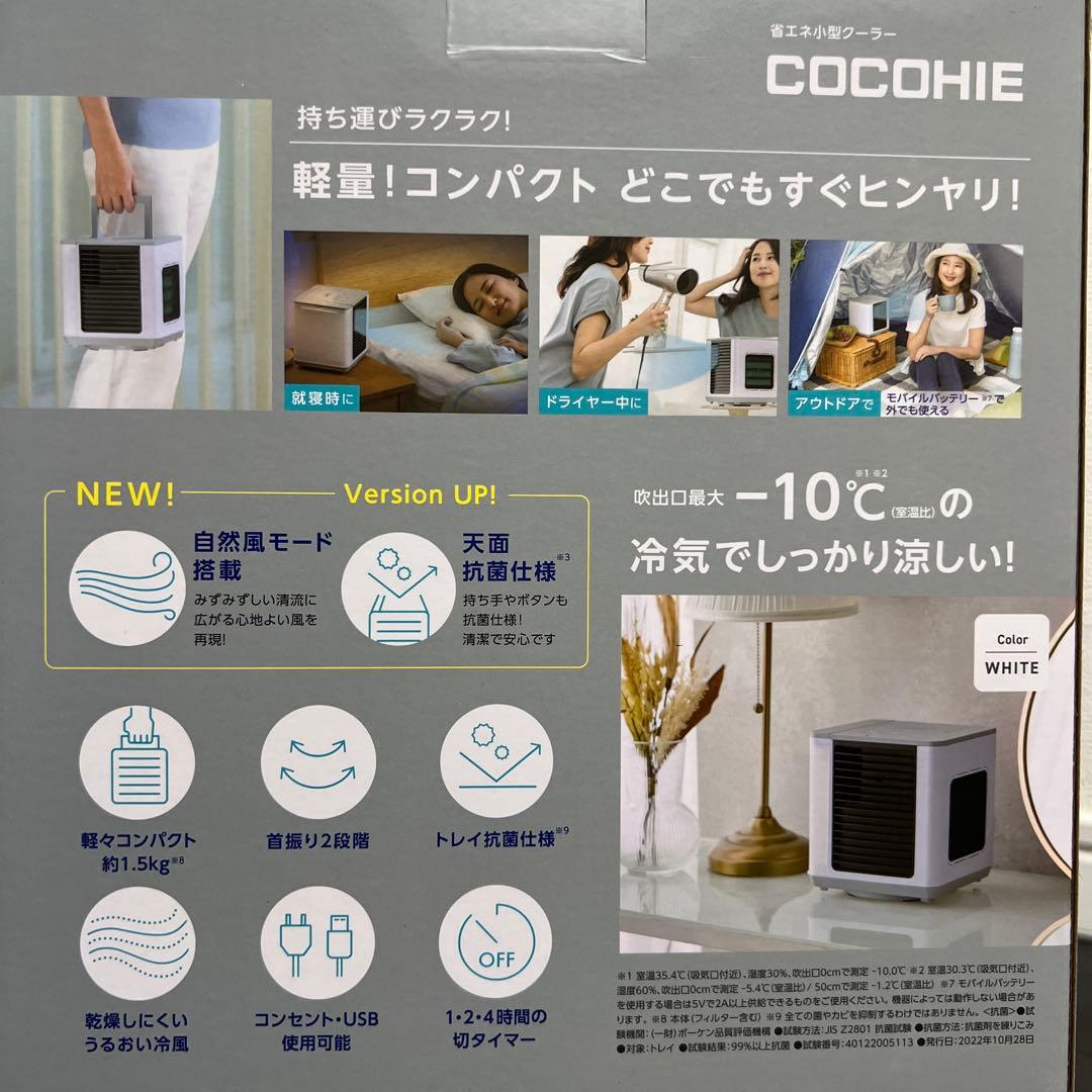 【新品未使用｜安心のメーカー保証】ここひえ COCOHIE ホワイト 白 2箱