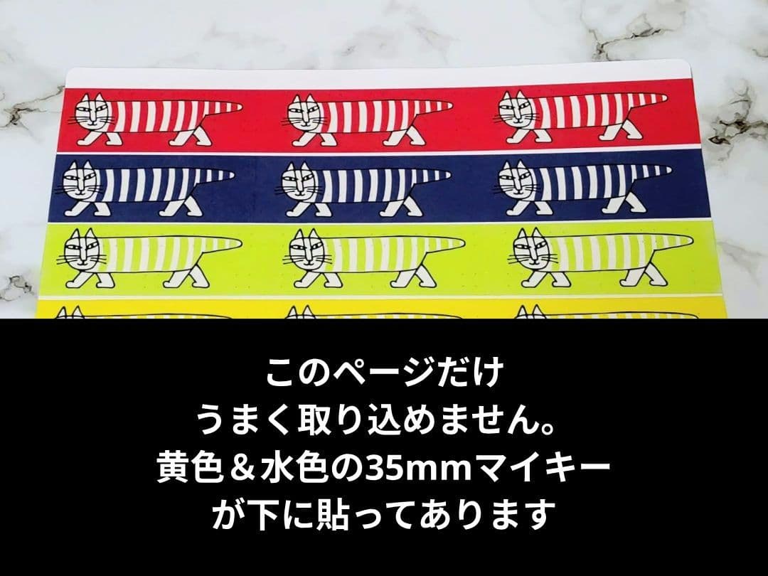 リサラーソン マスキングテープ 84本/全100種類＋ノベルティ8本セット 廃盤