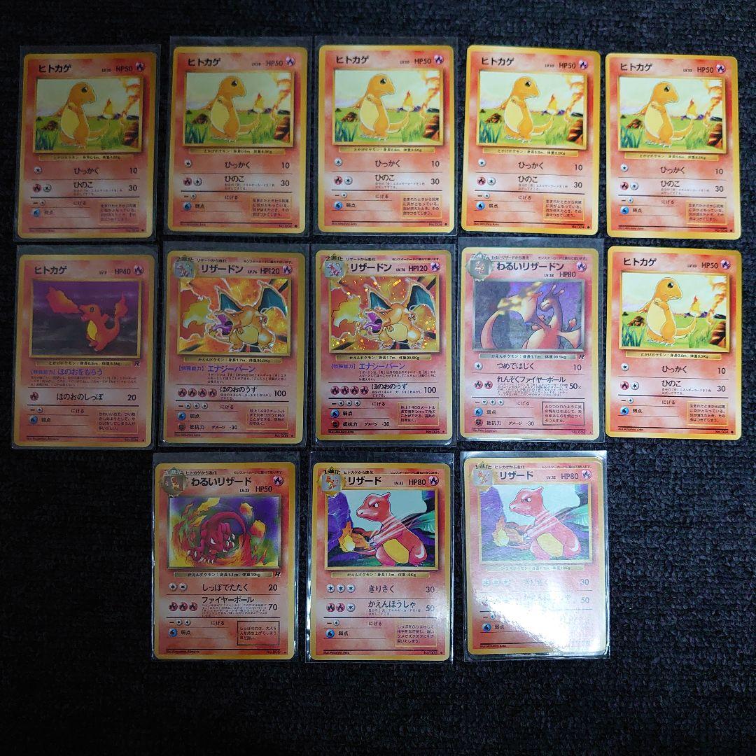 旧裏リザードン わるいリザードン ヒトカゲ リザードセット