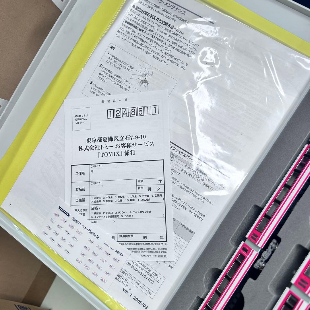 MM049【未走行品】小田急ロマンスカー 7000形LSE 新塗装 92743