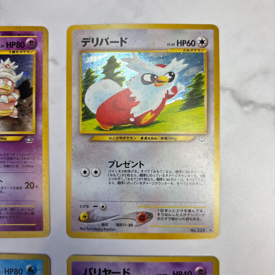 ポケモンカード　旧裏　ヤドキング・デリバード・ラプラス・バリヤード　4枚セット