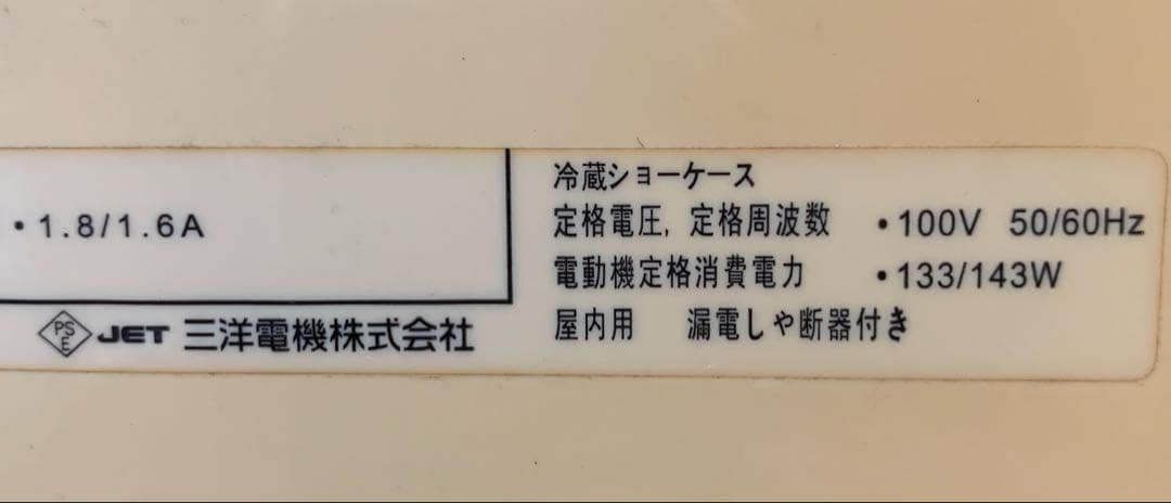 サンヨー 冷蔵4面ガラスショーケース SMR-C65F 卓上型冷蔵ショーケース