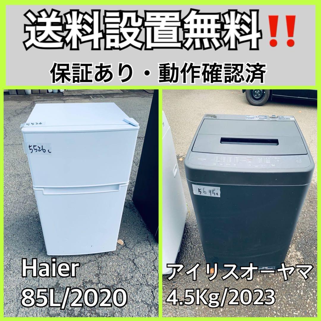 ⭐️送料設置無料⭐️引越し・一人暮らし⭐️家電セット・冷蔵庫洗濯機232