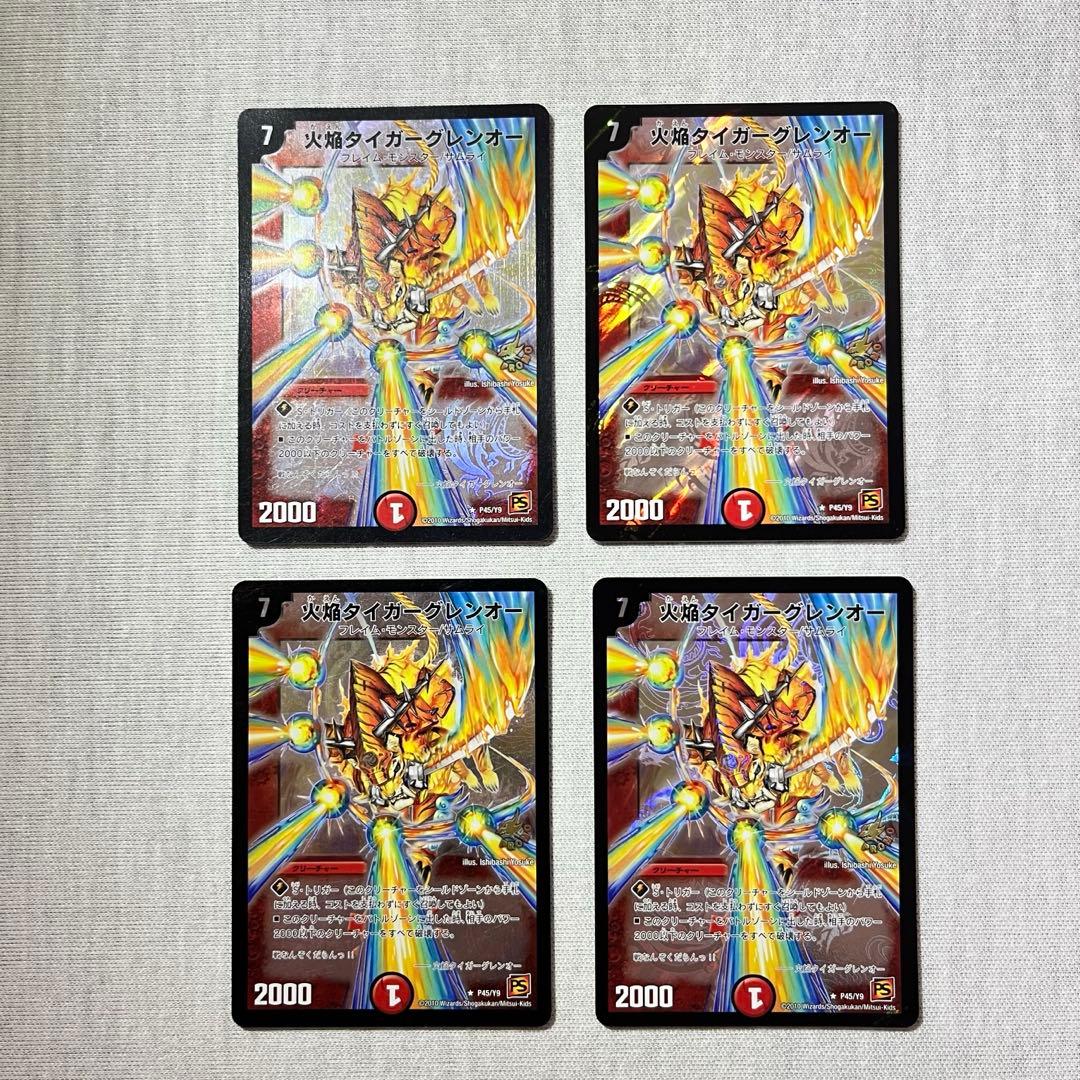 火焔タイガーグレンオー　プロモ