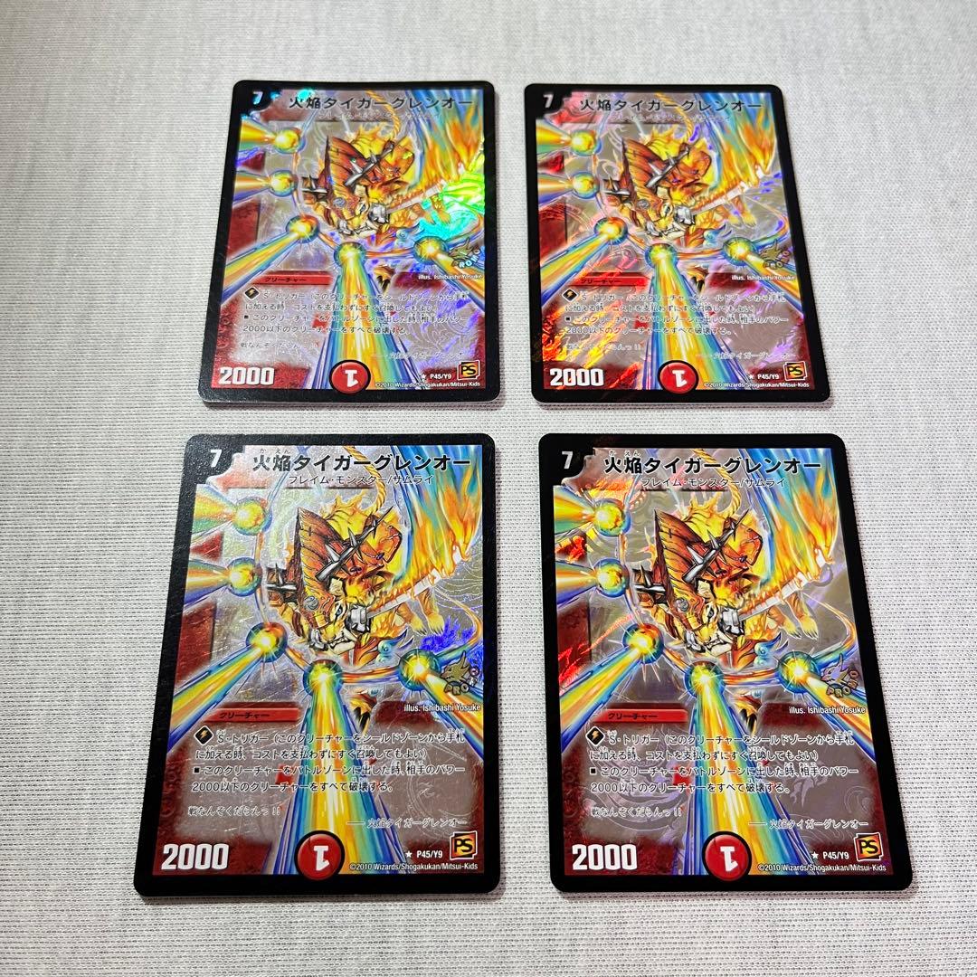 火焔タイガーグレンオー　プロモ