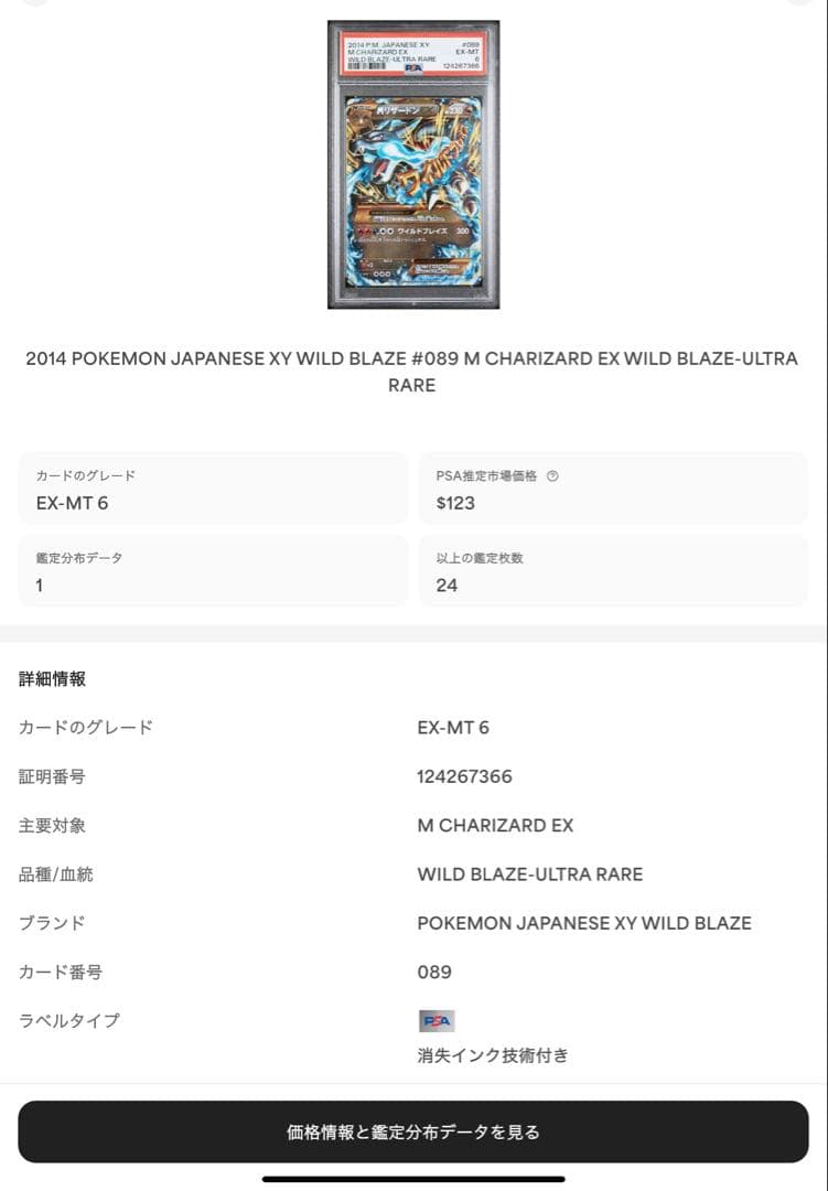 超希少 世界に1枚 アンリミ PSA6 MリザードンEX UR 089/080