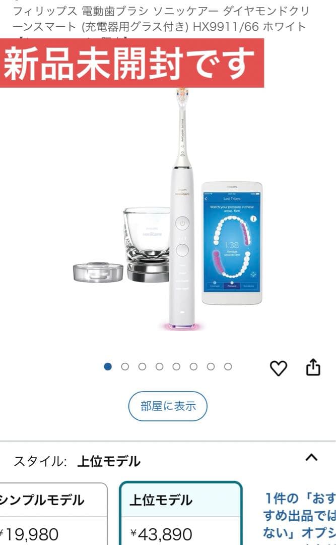 Philips Sonicare HX9911/66 本体
