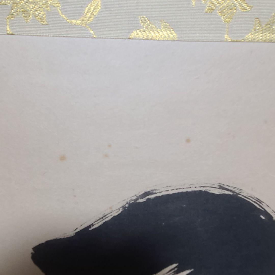 茶掛け　一期一会◆大徳寺 塔頭黄梅院 住職 小林太玄　共箱・タトウ箱付