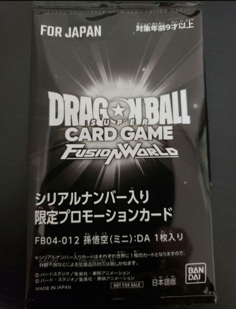 シリアル 未開封 ドラゴンボール フュージョンワールド FB04-012 孫悟空