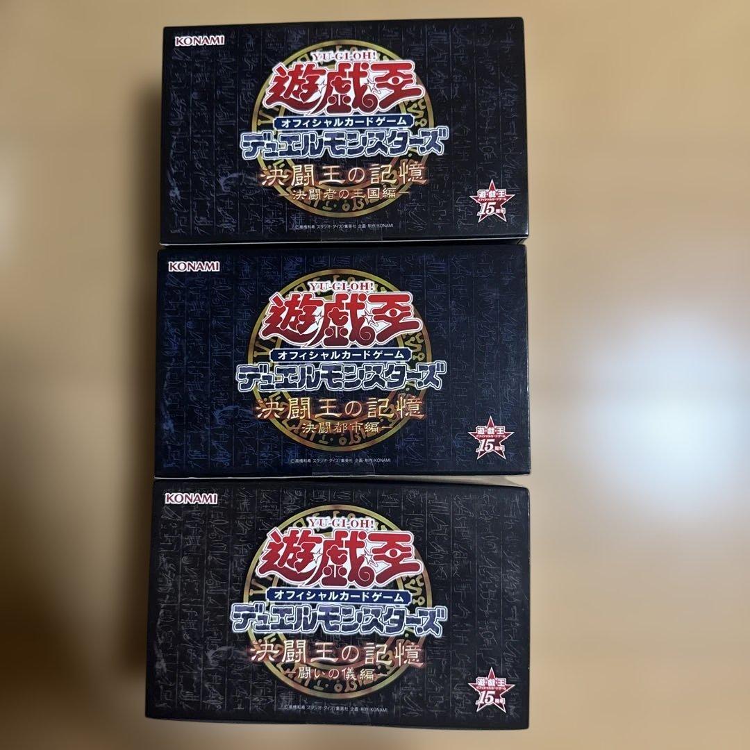 決闘王の記憶　まとめ売り