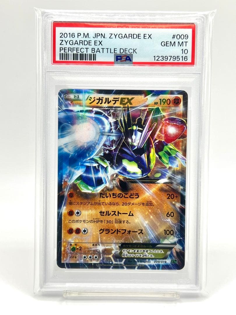 【PSA10】ジガルデEX