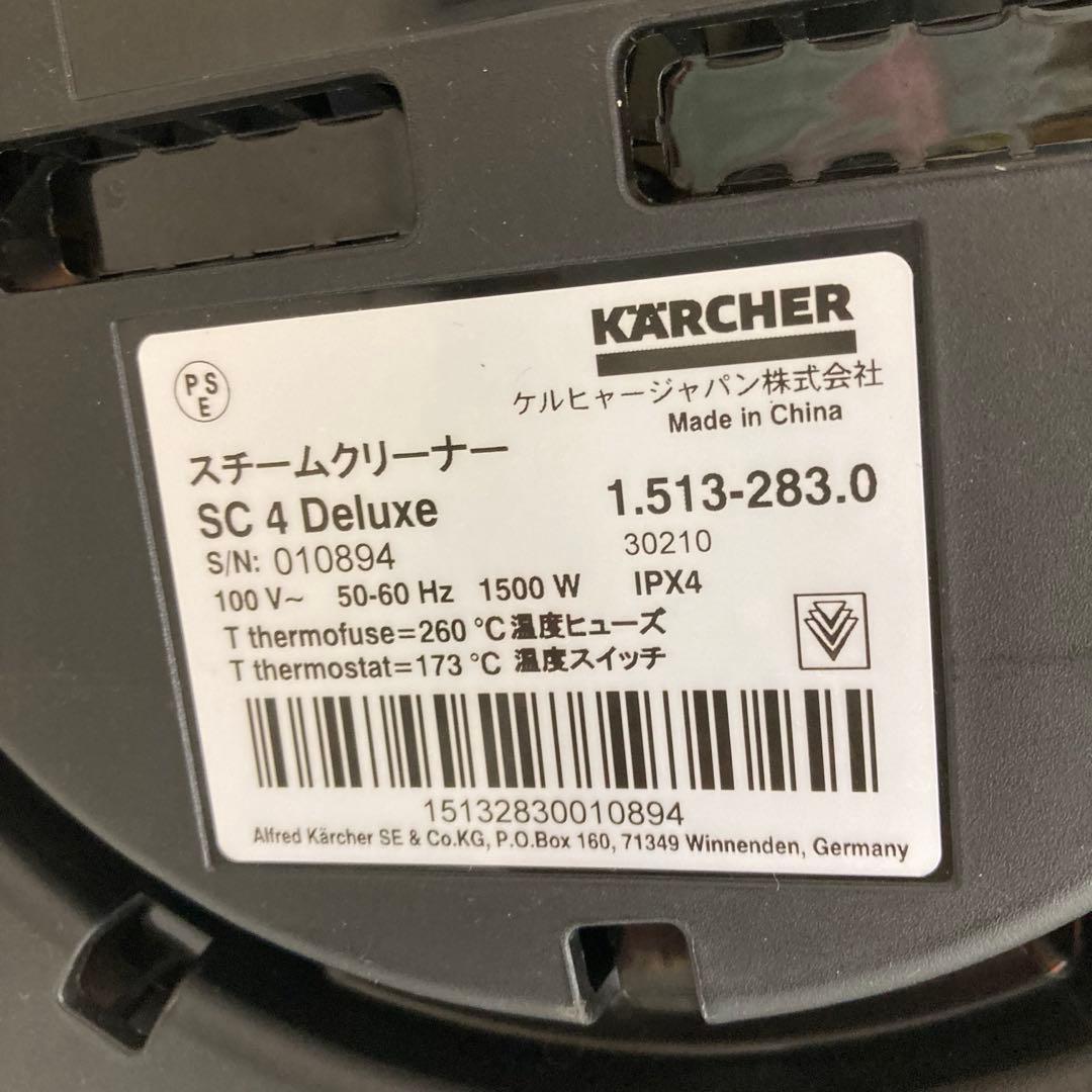 f792-27 ケルヒャー　スチームクリーナー　SC4 Deluxe 訳あり
