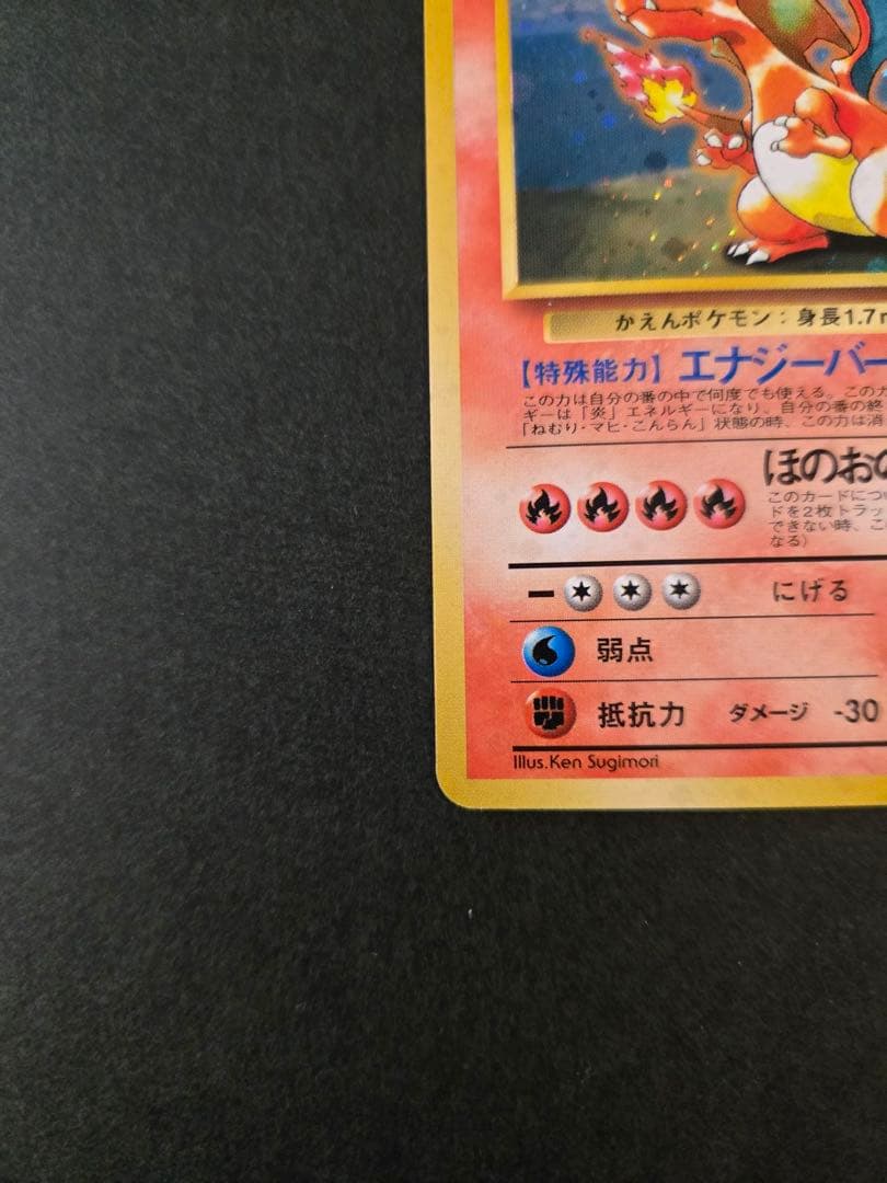 リザードン_「とりかえっこプリーズ」 キャンペーンカード PROMO 旧裏