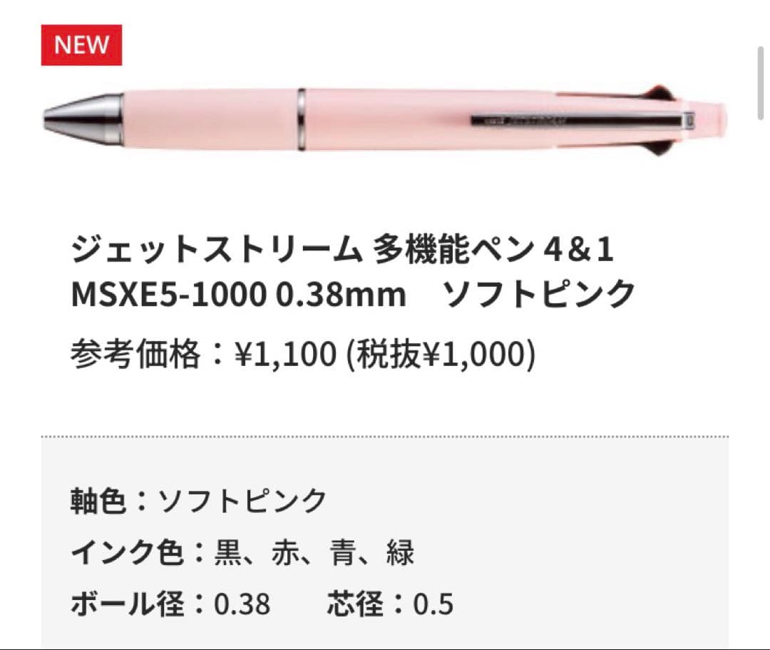 【新品】12月2日発売　ジェットストリーム4&1 新色全14種