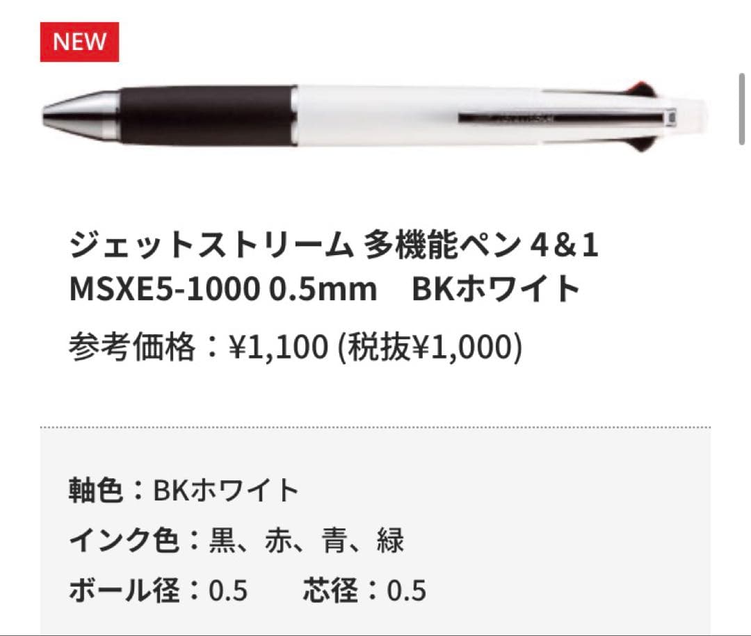【新品】12月2日発売　ジェットストリーム4&1 新色全14種