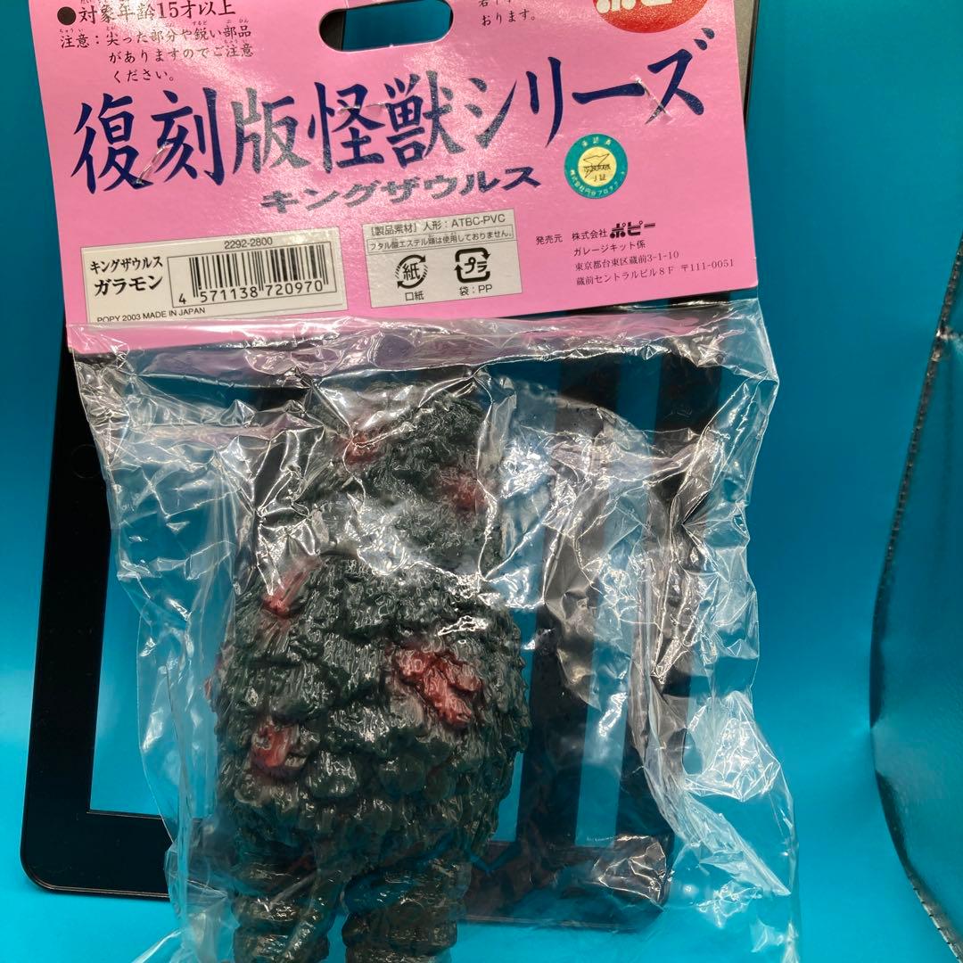最終価格♡未開封ウルトラマン 怪獣 フィギュア　　ガラモン　　2003年 ポピー