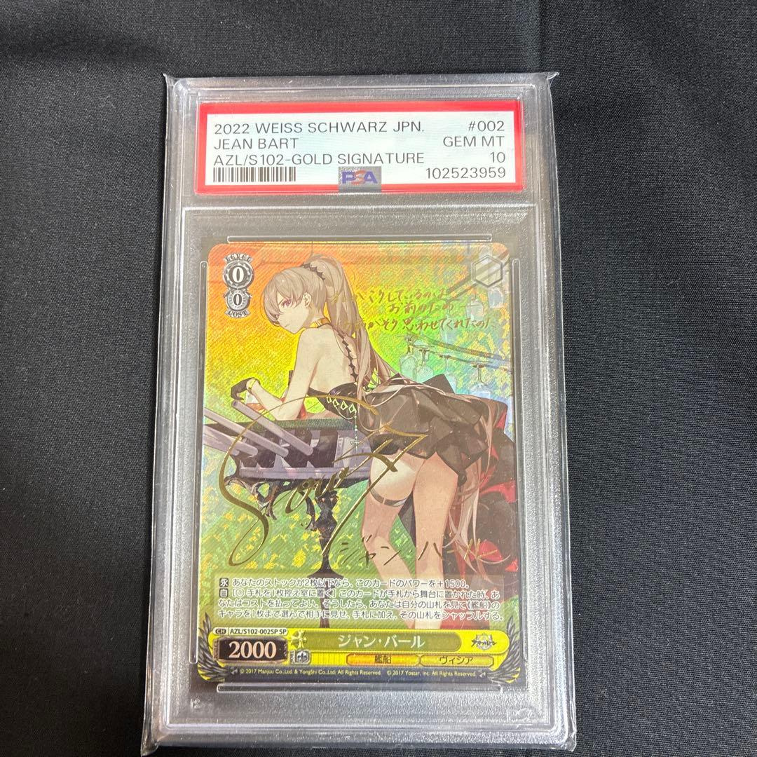 ヴァイスシュヴァルツ PSA10　ジャン・バール SP サイン入り