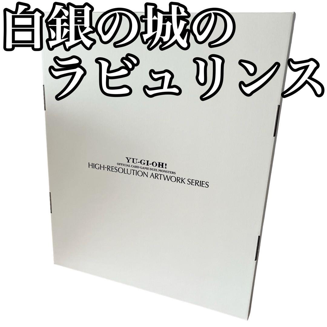 HIGH-RESOLUTIONARTWORK SERIES 白銀の城のラビュリン