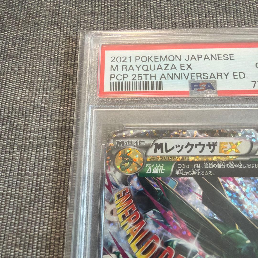 MレックウザEX プロモカードパック 25thANNIVERSARY psa10