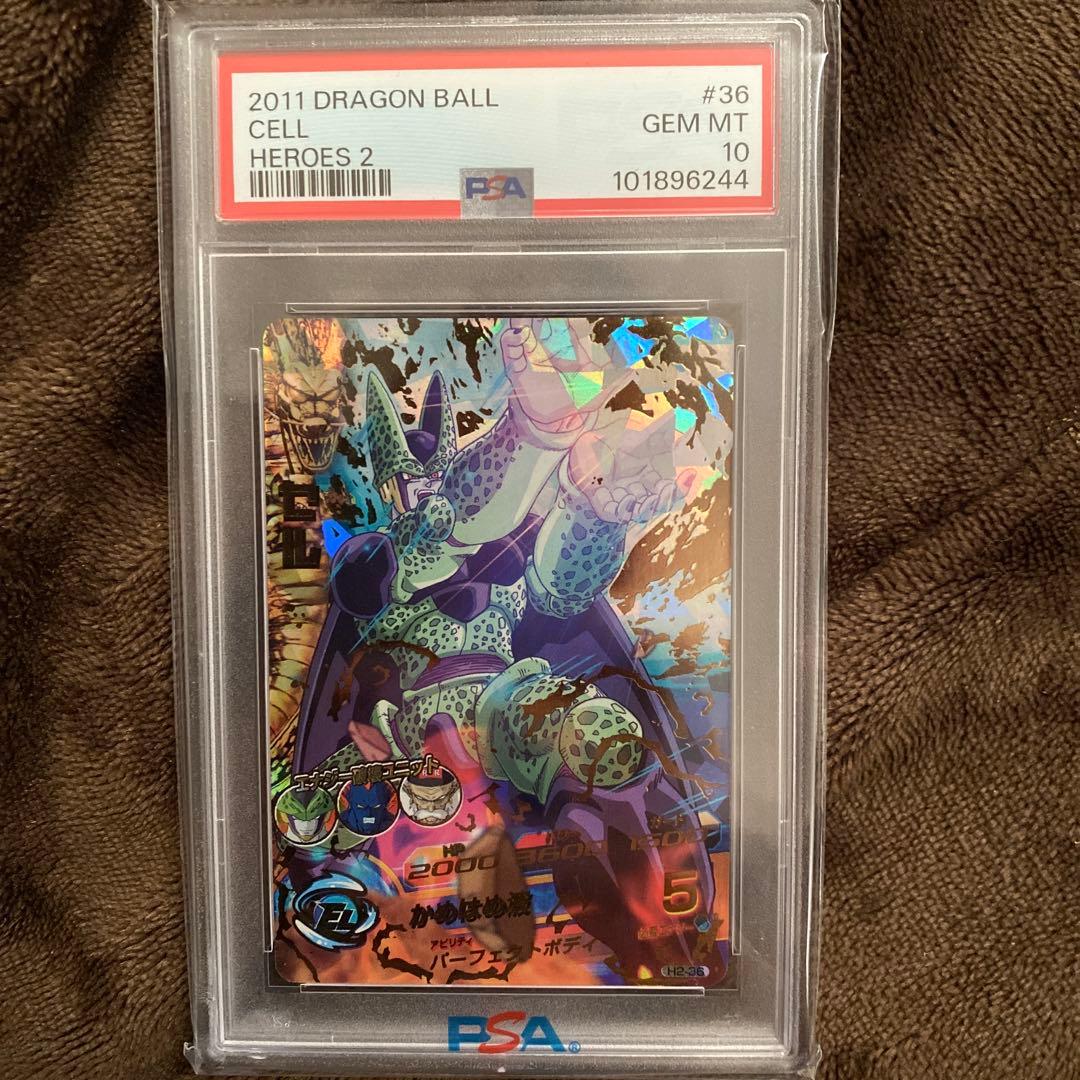 スーパードラゴンボールヒーローズpsa10旧弾h2-36 セル