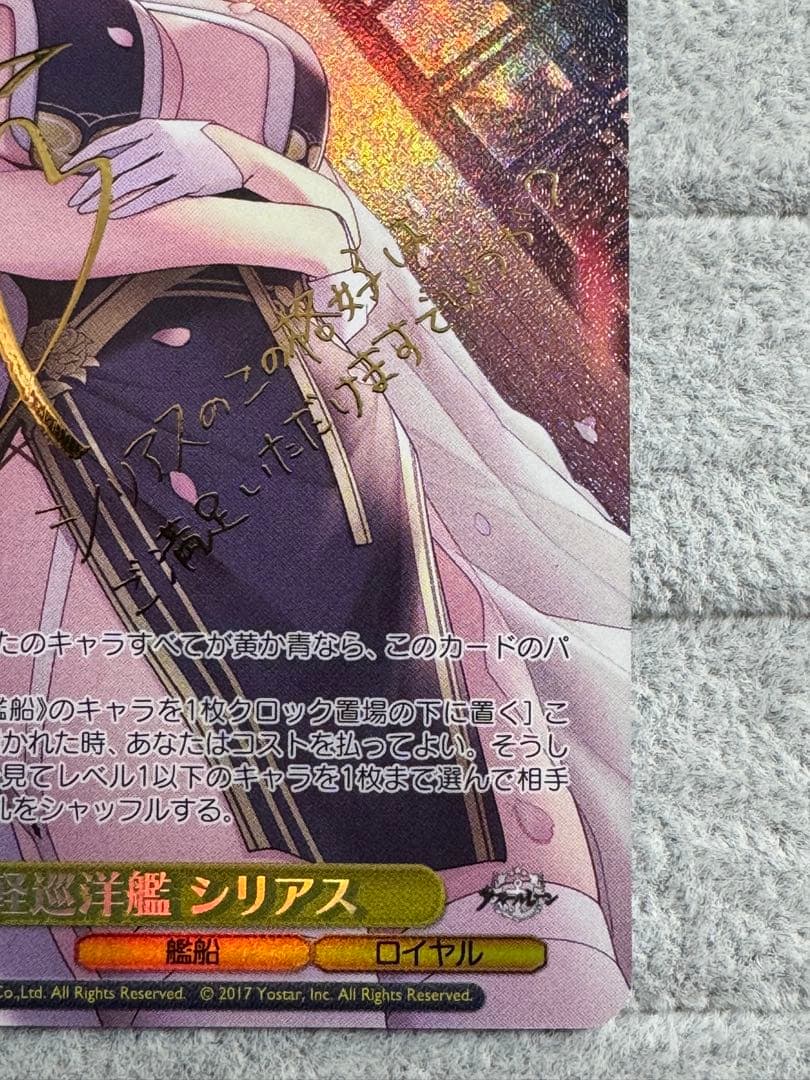 美品　ヴァイスシュヴァルツ アズールレーン 軽巡洋艦シリアス sp サイン