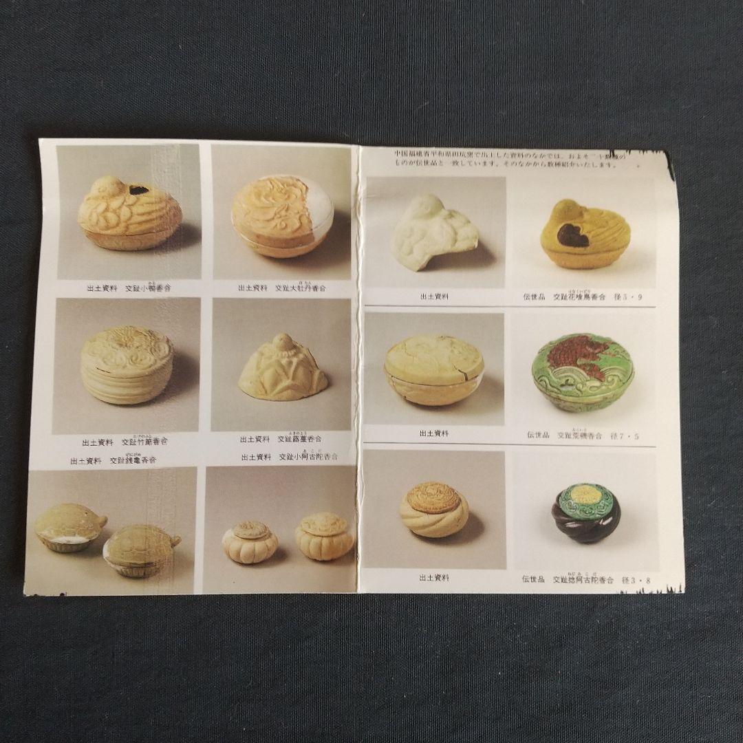 本歌 阿古陀形 時代交趾香合