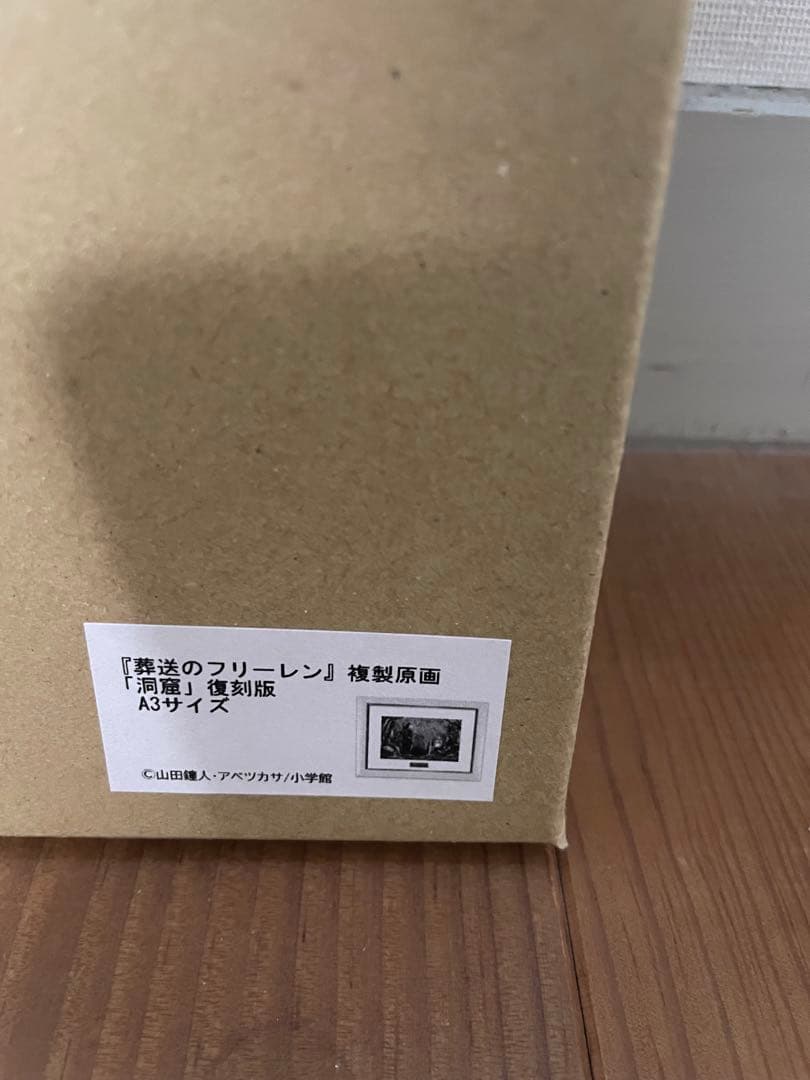 『葬送のフリーレン』複製原画第五弾　「洞窟」復刻版*A3